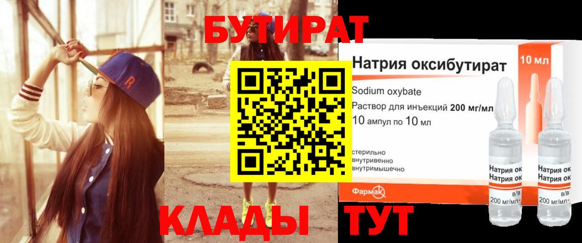 Бутират жидкий экстази  Вход с VPN  Сегежа 