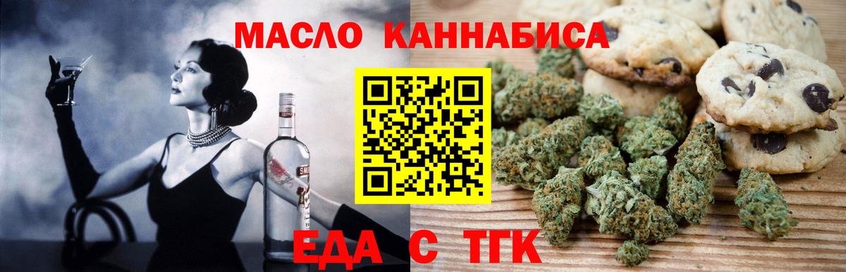 Еда ТГК конопля Сегежа