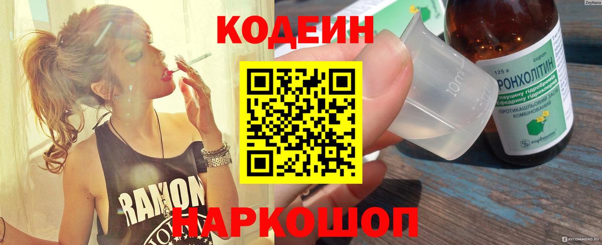 Codein Purple Drank Сегежа
