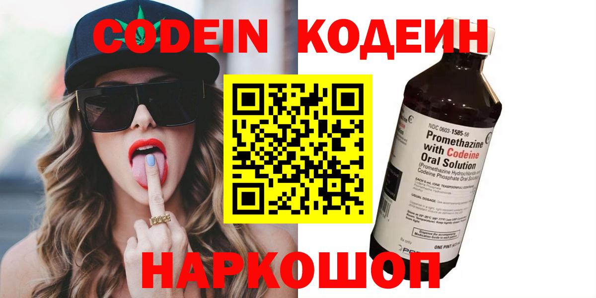 Codein напиток Lean (лин)  Вход с VPN  Кодеиновый сироп Lean напиток Lean (лин)  Сегежа 